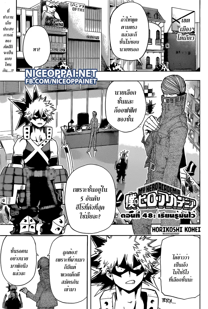 My Hero Academia ตอนที่ 48 หน้า 1