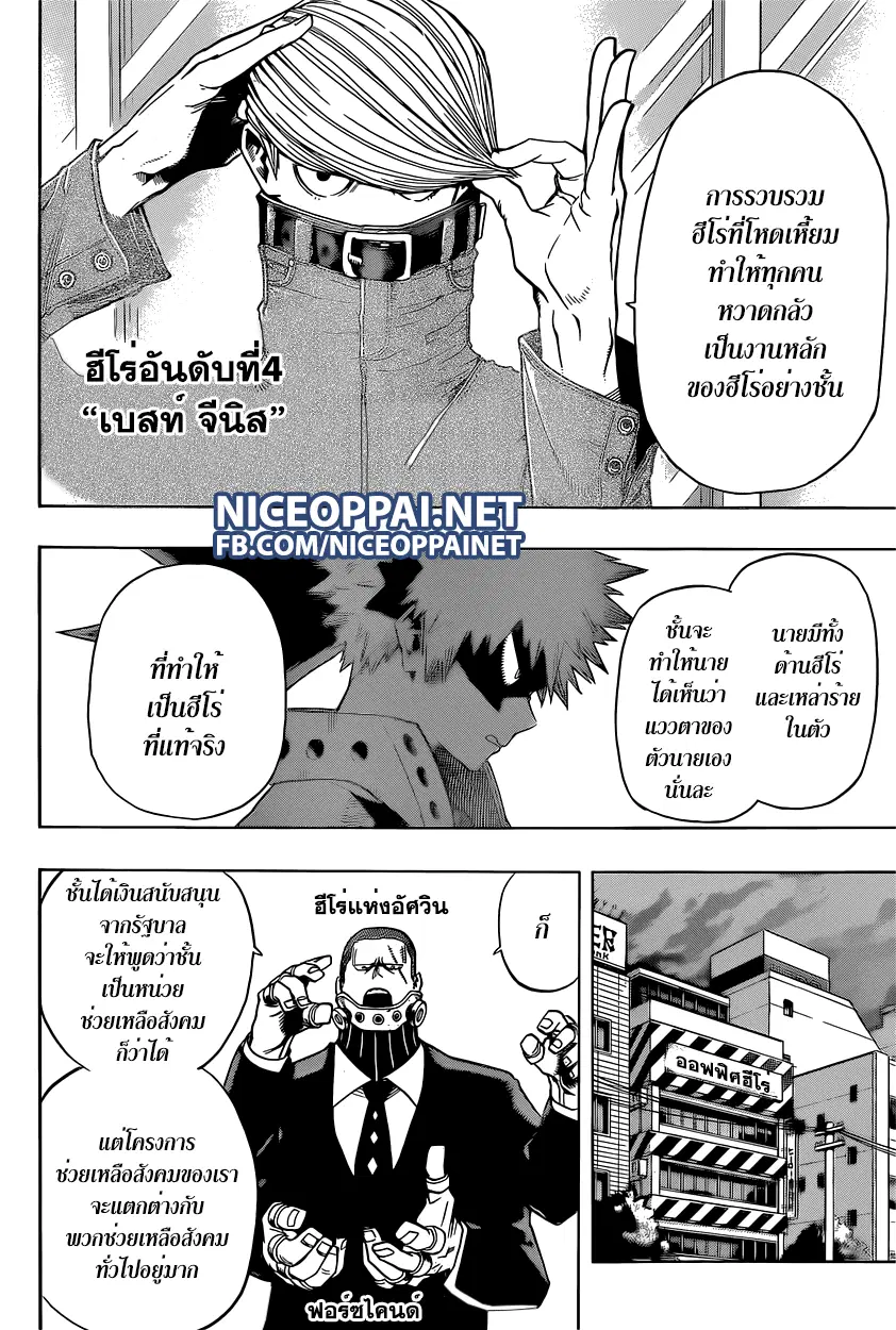 My Hero Academia ตอนที่ 48 หน้า 2