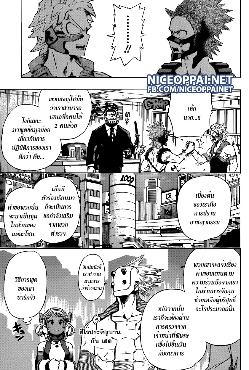 My Hero Academia ตอนที่ 48 หน้า 3