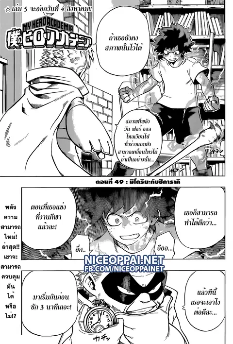 My Hero Academia ตอนที่ 49 หน้า 1