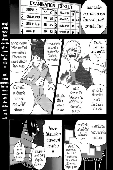 My Hero Academia ตอนที่ 5 หน้า 1