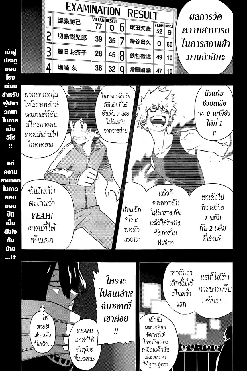 My Hero Academia ตอนที่ 5 หน้า 1