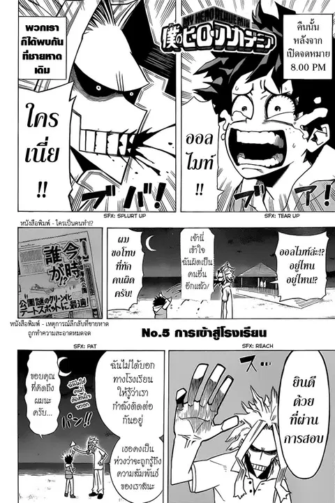 My Hero Academia ตอนที่ 5 หน้า 2