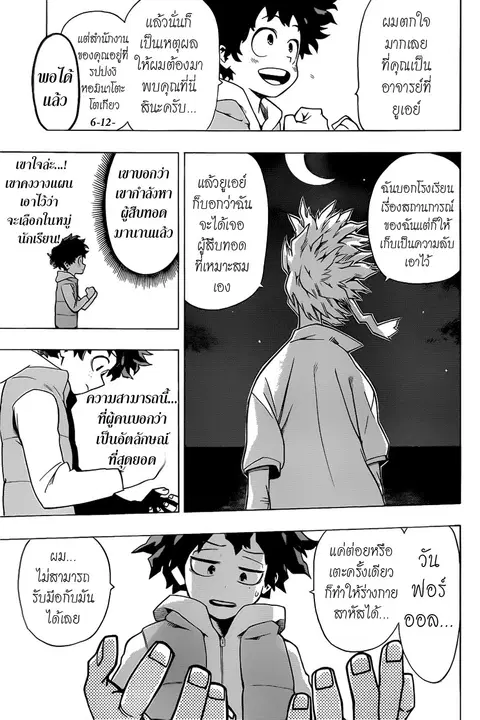 My Hero Academia ตอนที่ 5 หน้า 3