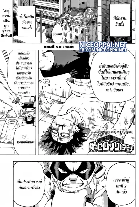 My Hero Academia ตอนที่ 50 หน้า 1