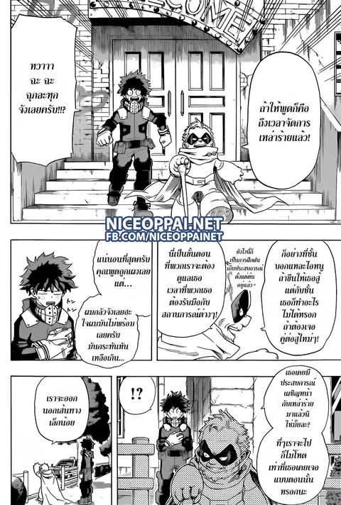 My Hero Academia ตอนที่ 50 หน้า 2