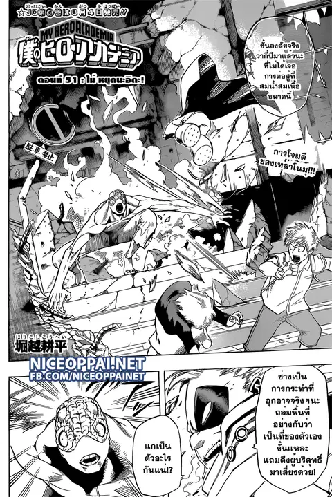 My Hero Academia ตอนที่ 51 หน้า 2