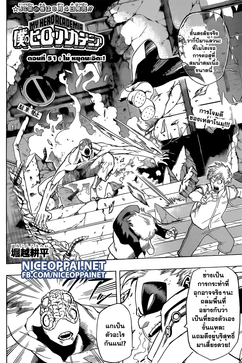 My Hero Academia ตอนที่ 51 หน้า 2