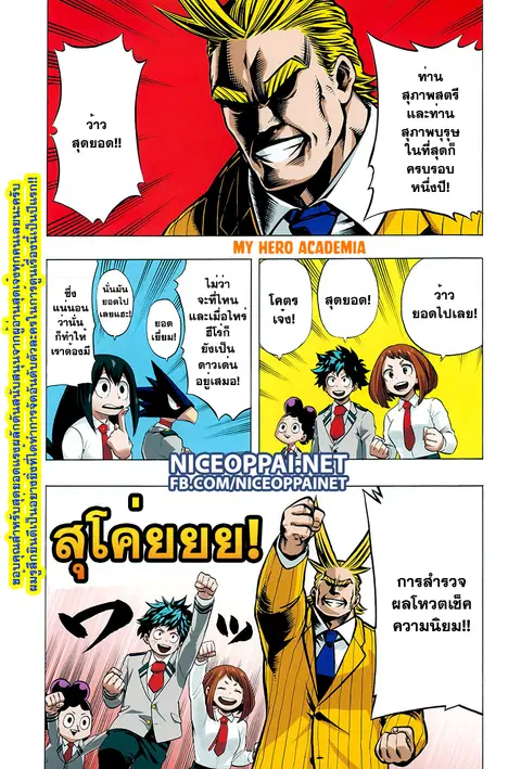 My Hero Academia ตอนที่ 52 หน้า 2