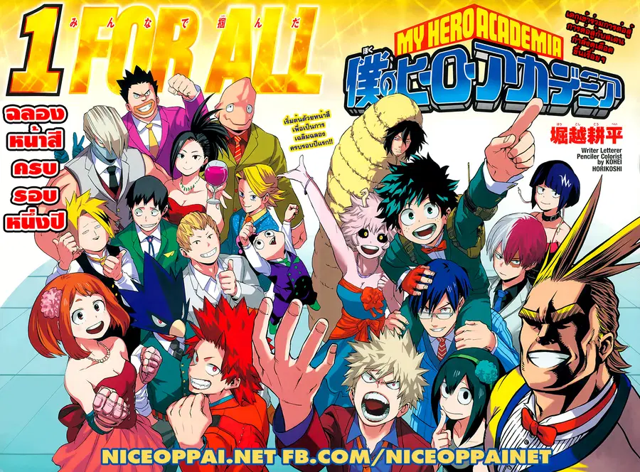 My Hero Academia ตอนที่ 52 หน้า 3