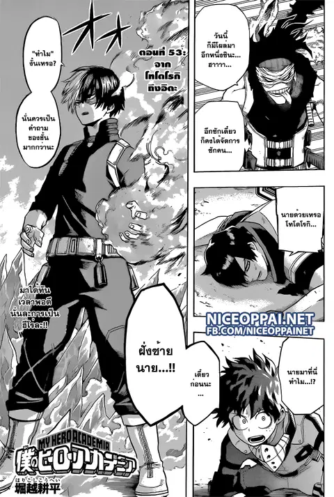 My Hero Academia ตอนที่ 53 หน้า 1