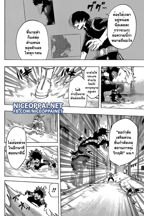 My Hero Academia ตอนที่ 53 หน้า 2