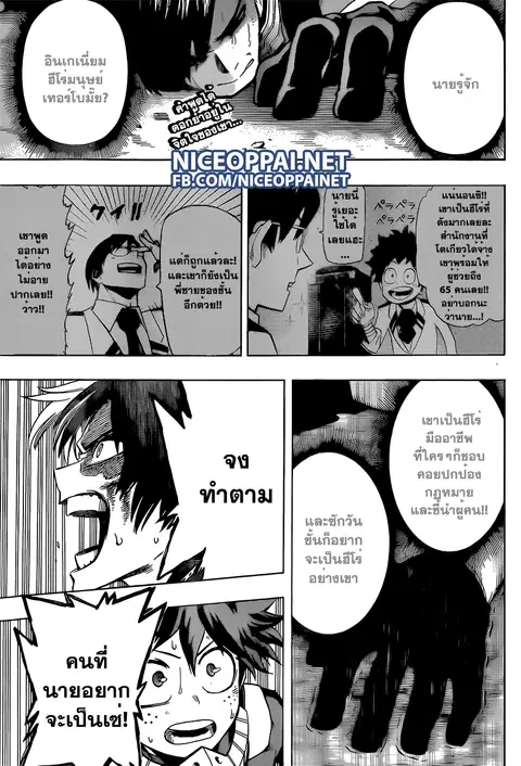 My Hero Academia ตอนที่ 54 หน้า 1