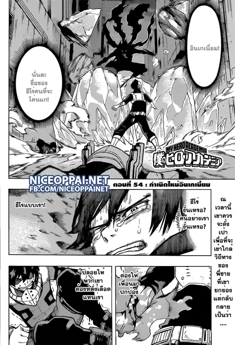My Hero Academia ตอนที่ 54 หน้า 2