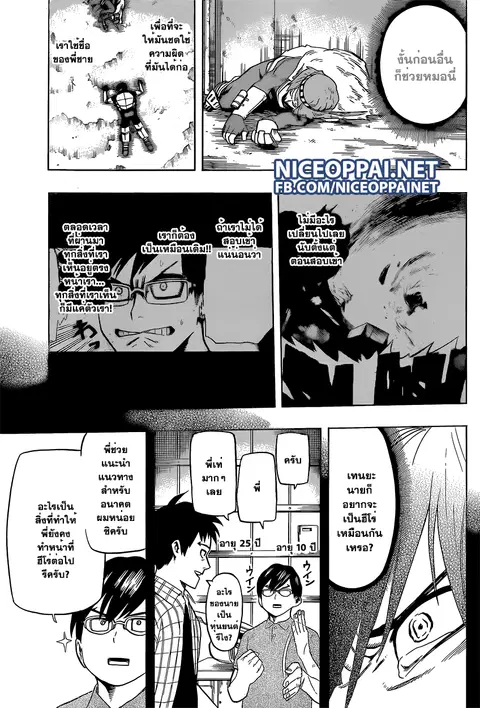 My Hero Academia ตอนที่ 54 หน้า 3