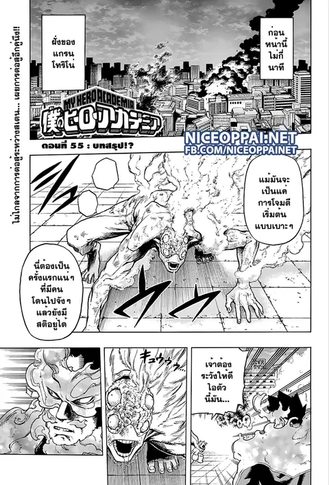 My Hero Academia ตอนที่ 55 หน้า 1