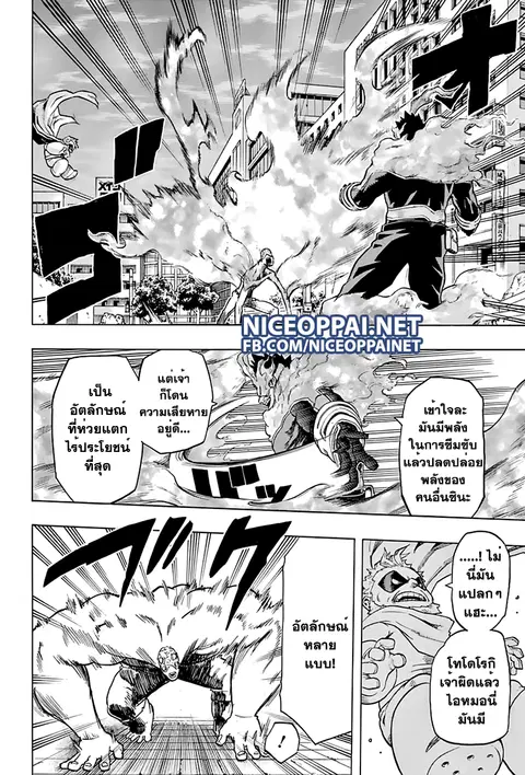 My Hero Academia ตอนที่ 55 หน้า 2