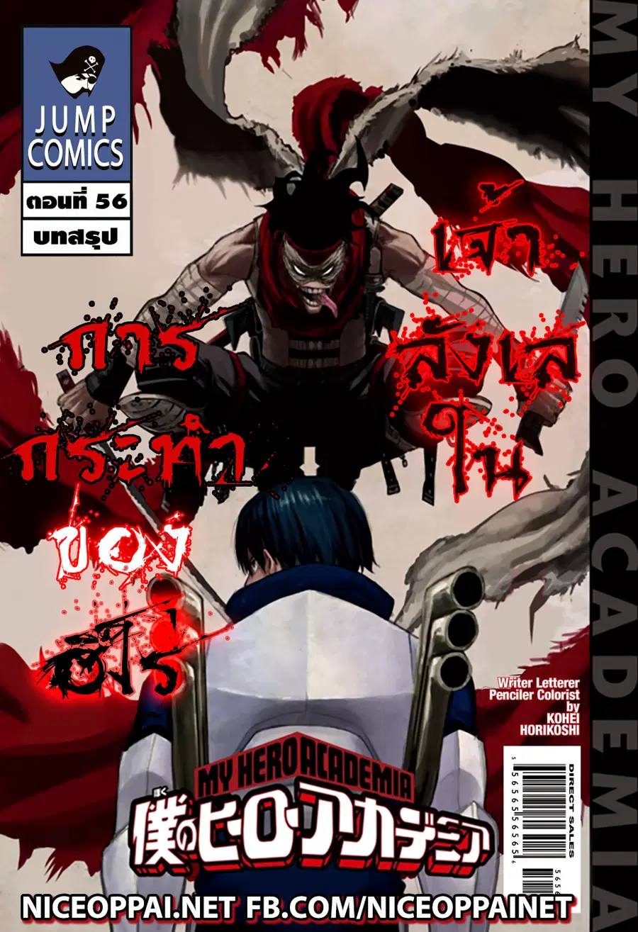 My Hero Academia ตอนที่ 56 หน้า 1