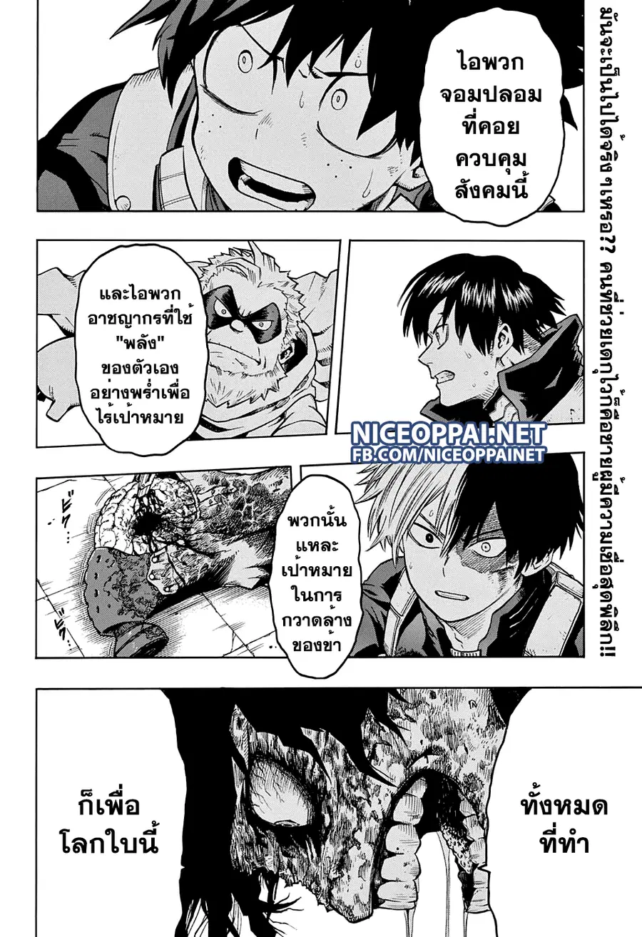 My Hero Academia ตอนที่ 56 หน้า 2