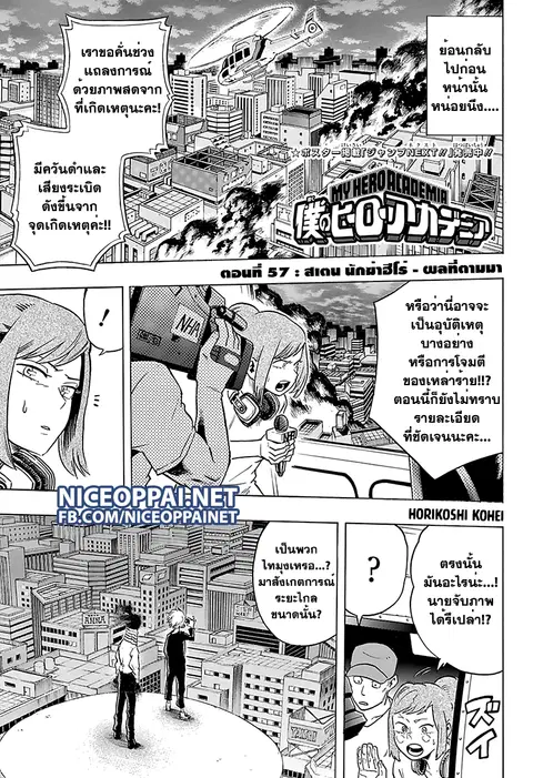 My Hero Academia ตอนที่ 57 หน้า 1