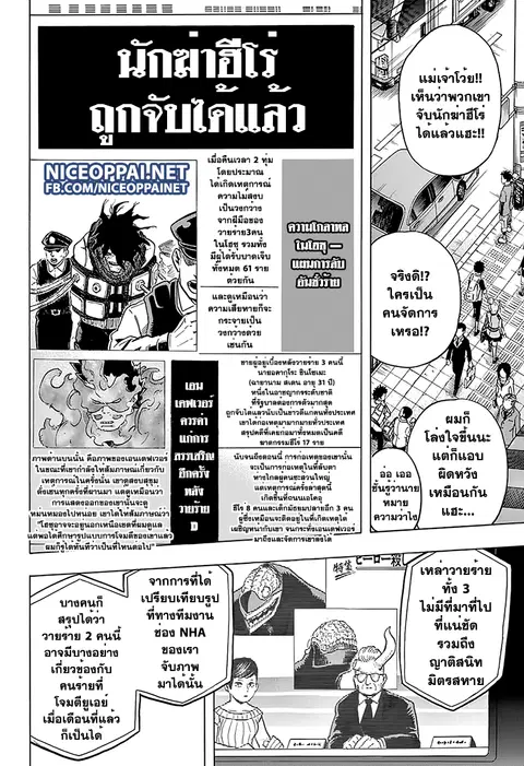 My Hero Academia ตอนที่ 57 หน้า 2