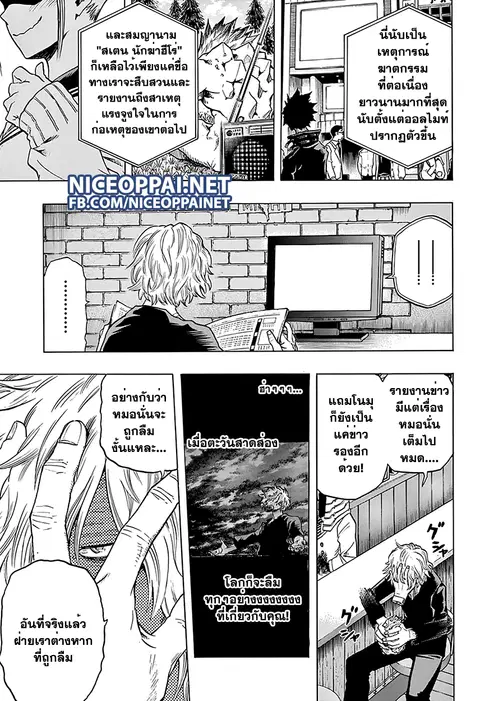 My Hero Academia ตอนที่ 57 หน้า 3