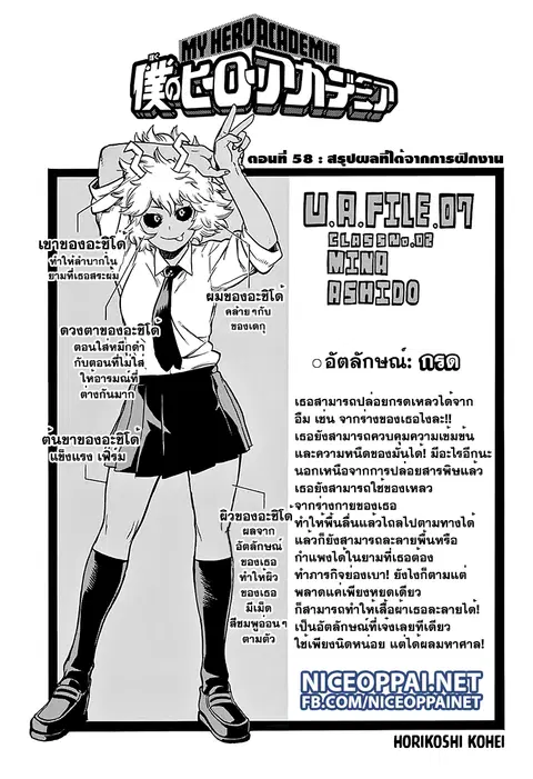 My Hero Academia ตอนที่ 58 หน้า 1