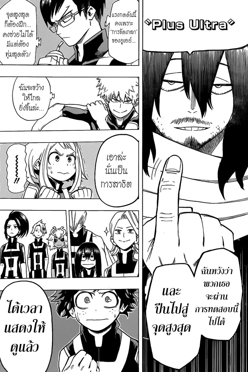 My Hero Academia ตอนที่ 6 หน้า 3