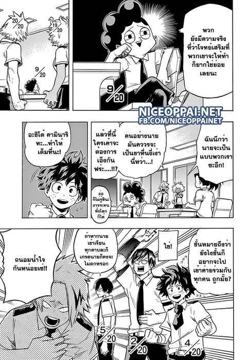 My Hero Academia ตอนที่ 60 หน้า 3