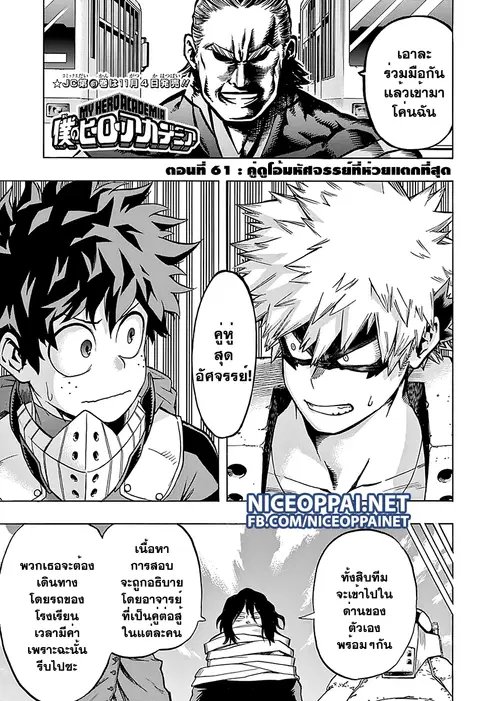 My Hero Academia ตอนที่ 61 หน้า 1