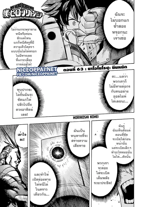 My Hero Academia ตอนที่ 63 หน้า 1