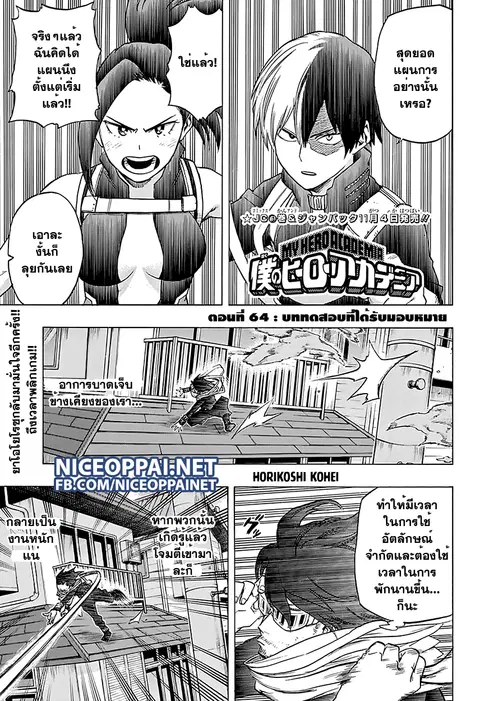 My Hero Academia ตอนที่ 64 หน้า 1