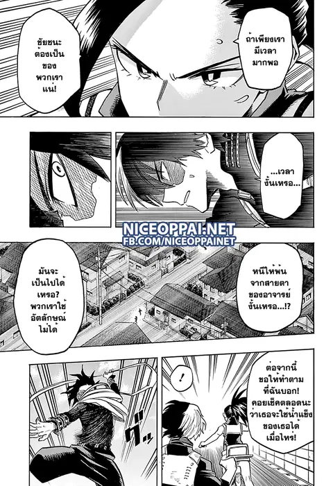 My Hero Academia ตอนที่ 64 หน้า 3