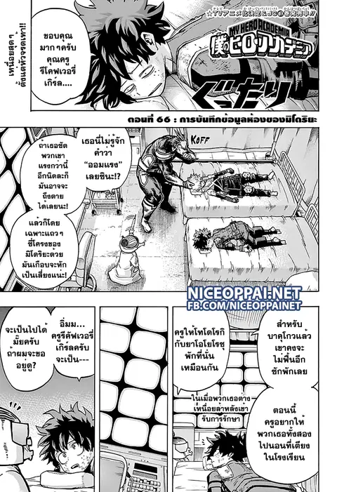 My Hero Academia ตอนที่ 66 หน้า 2