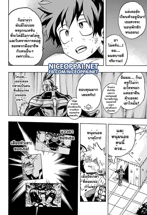 My Hero Academia ตอนที่ 66 หน้า 3