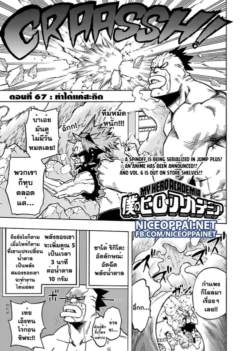 My Hero Academia ตอนที่ 67 หน้า 2