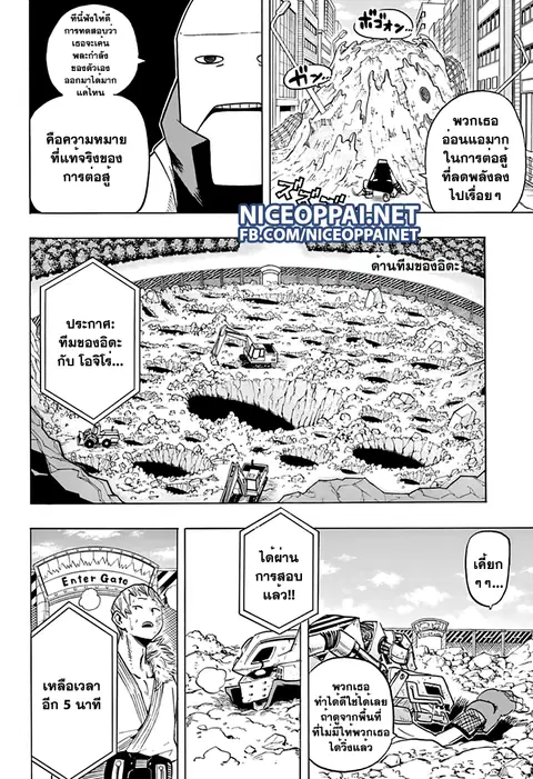 My Hero Academia ตอนที่ 67 หน้า 3