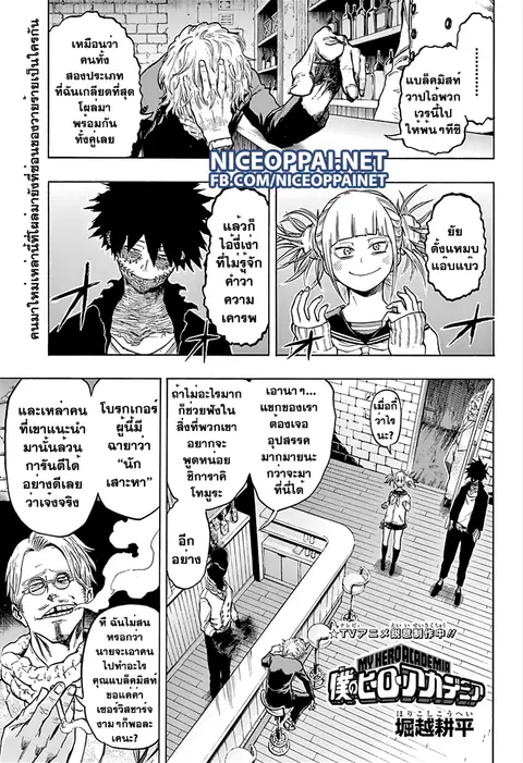 My Hero Academia ตอนที่ 68 หน้า 2