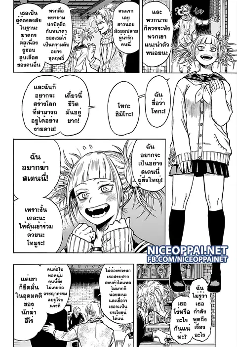 My Hero Academia ตอนที่ 68 หน้า 3
