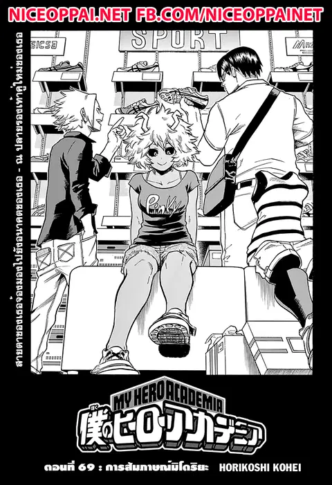 My Hero Academia ตอนที่ 69 หน้า 1