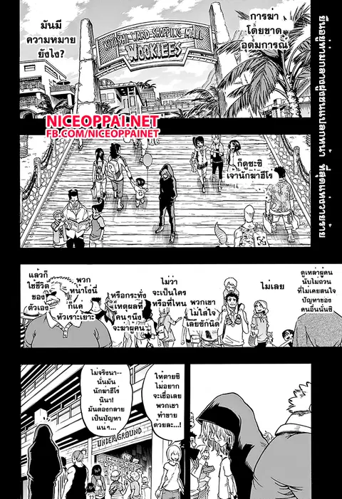 My Hero Academia ตอนที่ 69 หน้า 2