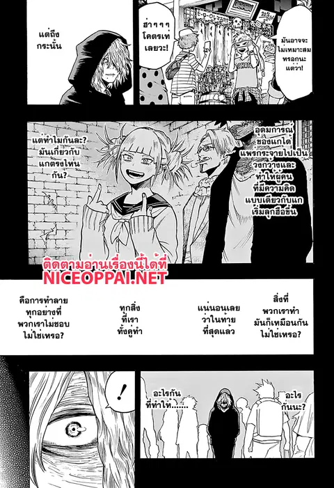 My Hero Academia ตอนที่ 69 หน้า 3