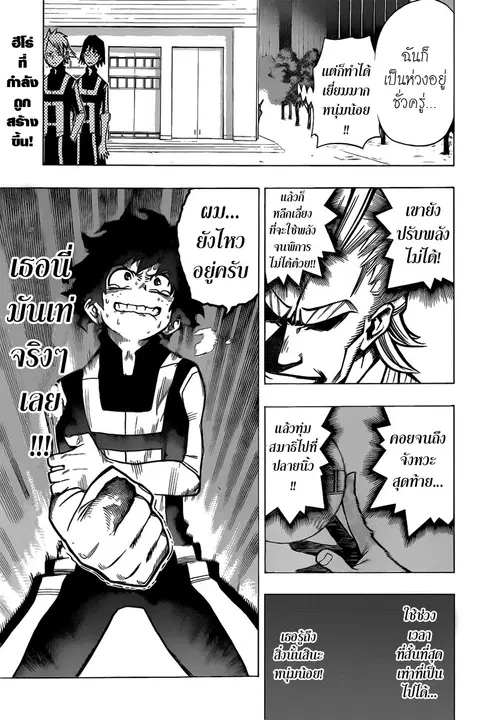 My Hero Academia ตอนที่ 7 หน้า 1