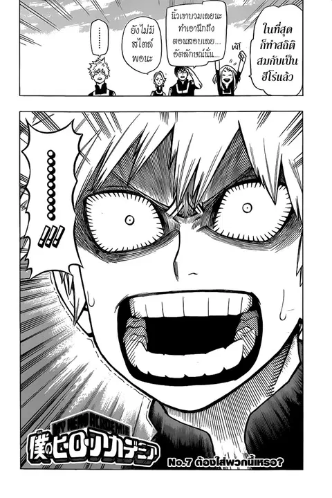 My Hero Academia ตอนที่ 7 หน้า 2