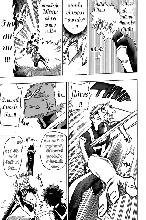 My Hero Academia ตอนที่ 7 หน้า 3