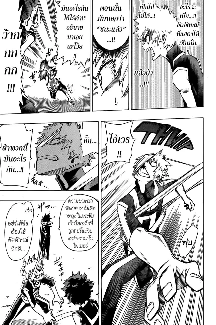 My Hero Academia ตอนที่ 7 หน้า 3