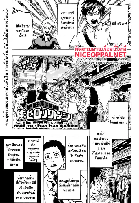 My Hero Academia ตอนที่ 70 หน้า 1