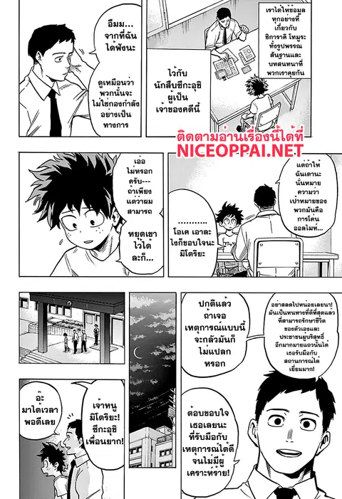 My Hero Academia ตอนที่ 70 หน้า 2