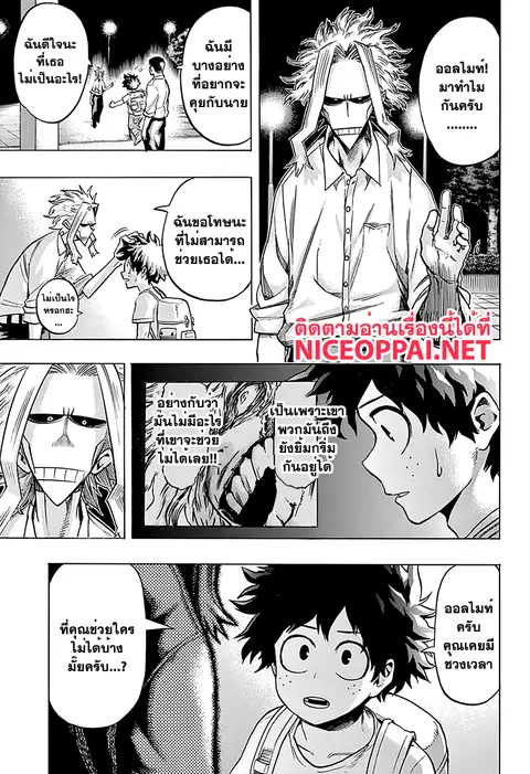 My Hero Academia ตอนที่ 70 หน้า 3