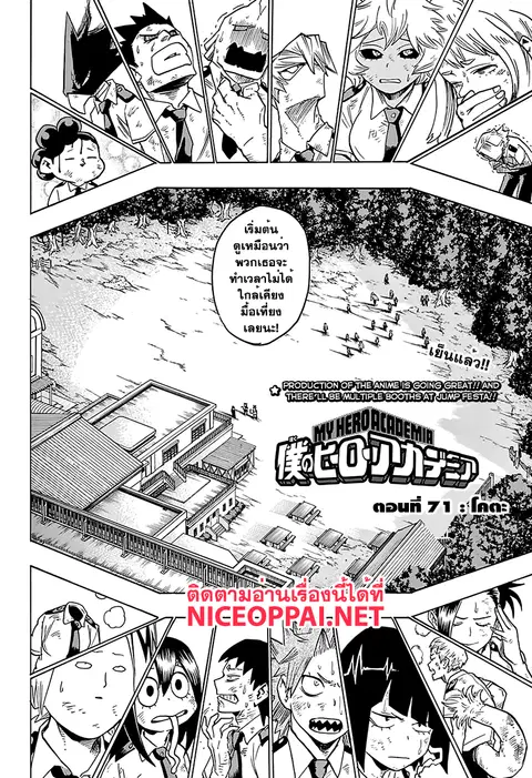 My Hero Academia ตอนที่ 71 หน้า 2